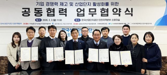 2일 한국산업단지공단 인천본부에서 열린 ‘기업 경쟁력 제고 및 산업단지 활성화를 위한 공동협력 업무협약식’에서 참석자들이 기념촬영을 하고 있다. 남동경협 제공