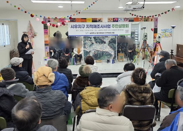 지난달 30일 남양주시 조안면 시우1리 마을회관에서 열린 ‘시우지구 지적재조사사업 주민설명회’ 모습. 남양주시 제공