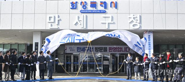 2일 오전 화성특례시 화성종합경기타운 실내체육관에서 열린 '만세구청 개청식'에서 정명근 화성특례시장, 배정수 화성특례시의회 의장, 김민재 행정안전부 차관, 김성중 경기도 행정1부지사, 홍노미 만세구청장 등이 제막식을 진행하고 있다. 홍기웅기자