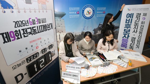 예비후보자 등록 D-1