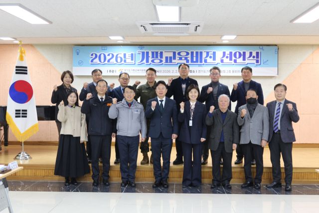 가평교육지원청이 2일 학생 중심의 지역 공동 책임 교육 체계를 구축하기 위해 민·관·군·공공기관 대표들과 가평교육비전을 선포했다. 가평교육지원청 제공