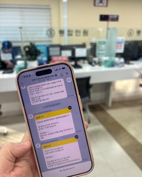 운정5동 행정복지센터 민원실에서 스마트폰 화면을 통해 카카오톡 알림으로 대기 순번이 실시간으로 안내되고 있다. 파주시 제공