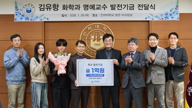 김유항 인하대 화확과 명예교수와 황진명 신소재공학과 명예교수가 학교 발전기금 1억원 기부를 약정했다. 인하대학교 제공