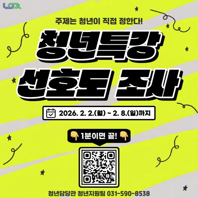 남양주시 ‘청년특강’ 선호도 조사 안내 포스터. 남양주시 제공