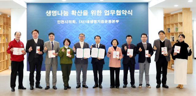 2일 시의회 본관 1층 중앙홀에서 열린 새생명장기기증운동본부와 생명나눔 인식 개선 및 장기기증 문화 확산을 위한 협약식에서 정해권 의장을 비롯한 참여 시의원들이 기념촬영하고 있다. 시의회 제공