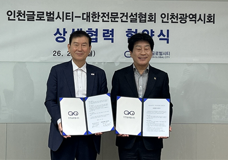 (왼쪽)정근영 인천글로벌시티 대표이사와 조흥수 대한전문건설협회 인천시회 회장이 상생협력 협약식을 한 뒤 기념 촬영을 하고 있다. 인천글로벌시티 제공