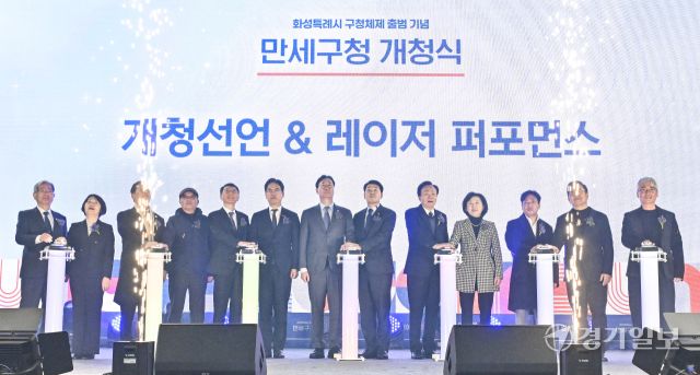 2일 오전 화성특례시 화성종합경기타운 실내체육관에서 열린 '만세구청 개청식'에서 정명근 화성특례시장, 배정수 화성특례시의회 의장, 김민재 행정안전부 차관, 김성중 경기도 행정1부지사, 송옥주 국회의원, 홍노미 만세구청장 등이 개청선언 퍼포먼스를 진행하고 있다. 홍기웅기자