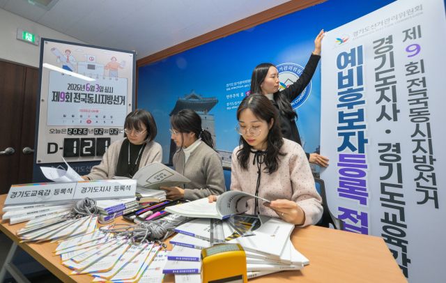 예비후보자 등록 D-1