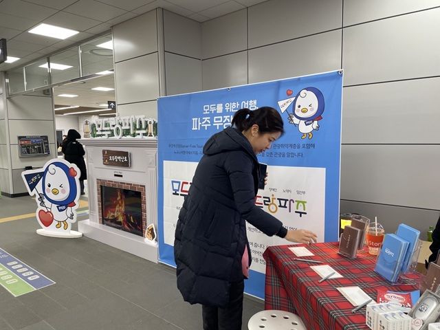 파주시의 무장애 관광 상표 ‘모두랑파주’ 체험행사에 시민들이 참여하고 있다. 파주시 제공