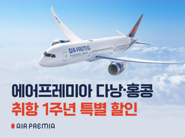 에어프레미아 다낭·홍콩 취항 1주년 기념 포스터. 에어프레미아 제공