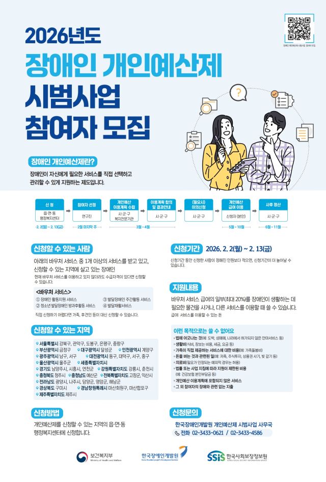 2026 장애인 개인예산제 시범사업 포스터. 시흥시 제공