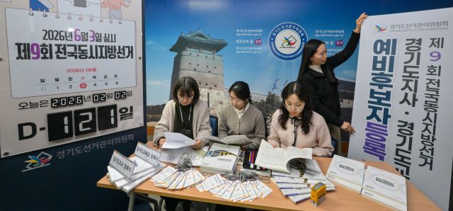 예비후보자 등록 D-1