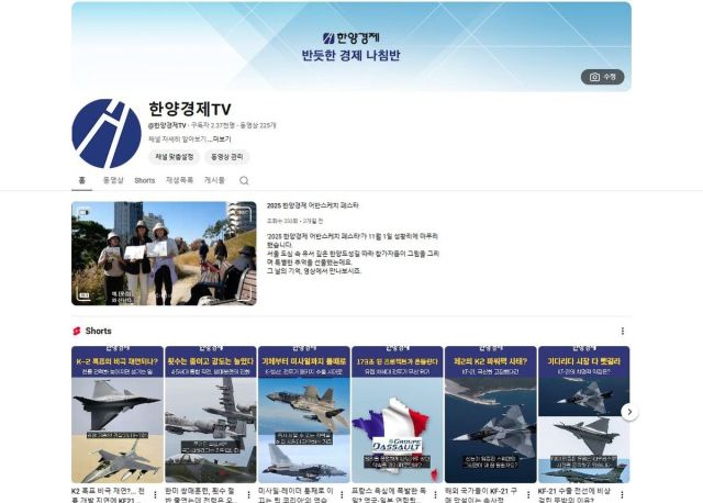 한양경제TV 유튜브 채널 캡쳐