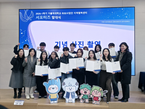 지난 1월 개최한 가톨릭대 지역협력센터 서포터즈 발대식 사진. 부천시 제공