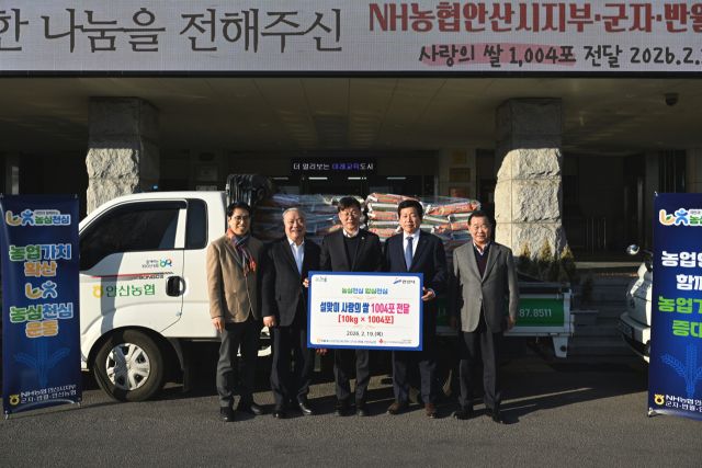 안산시가 지난 19일 NH농협 안산지부와 지역농협으로부터 사랑의 쌀을 기탁받았다. 안산시 제공