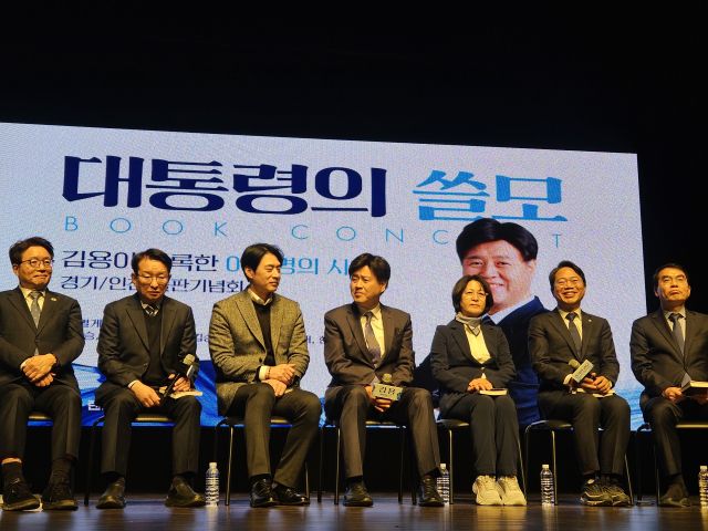 20일 수원 경기아트센터에서 열린 김용 전 민주연구원 부원장의 『대통령의 쓸모』 출판기념회에서 토크콘서트가 진행되고 있다. 오민주 기자