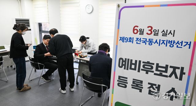 제9회 전국동시지방선거 기초자치단체장 및 광역·시의원 예비후보자 등록이 시작된 20일 오전 수원시팔달구선거관리위원회에서 후보자들이 후보등록을 하고 있다. 윤원규기자