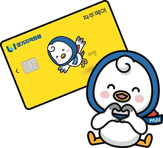 파주시는 올해 파주페이 역대 최고액인 4천억원을 발행한다. 파주시 제공