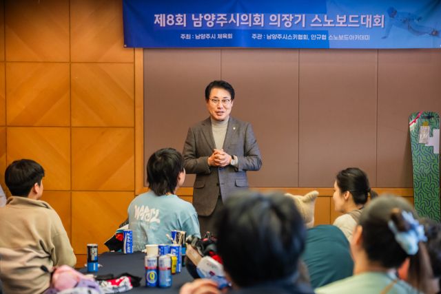 지난 21일 강원 횡성군 소재 웰리힐리파크에서 열린 '제8회 남양주시의회 의장기 스노보드대회’에서 조성대 의장이 인사말을 하고있다. 남양주시의회 제공