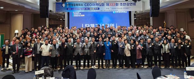 최근 인천 송도라마다호텔에서 열린 ‘인천상공회의소 CEO아카데미 제222회 조찬강연회’에서 참석자들이 기념촬영을 하고 있다. 인천상의 제공