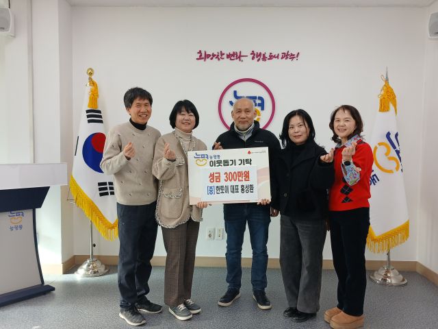 장난감 전문매장 한토이 홍성환 대표(사진 가운데)가 지난 20일 능평동 행정복지센터를 방문해 윤명희·남지현 공동위원장에게 새학기 지원 등록금 300만원을 잔달하고 기념 촬영을 하고 있다(광주시제공)