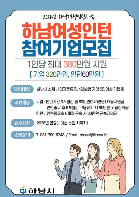 하남여성인턴 사업 안내 포스터. 하남시 제공