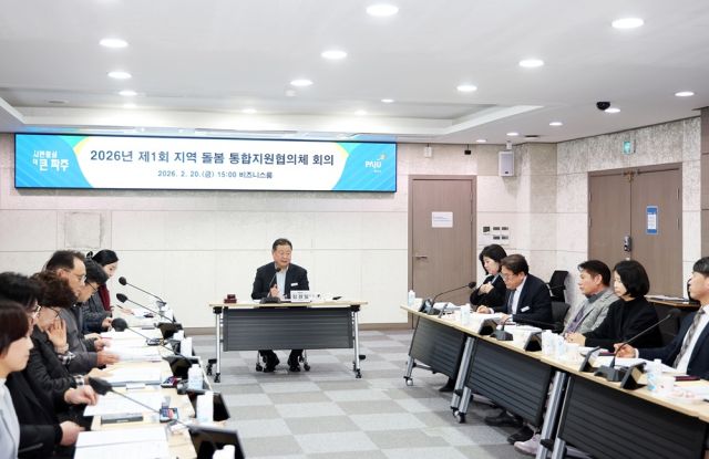 파주시가 지난 20일 지역돌봄 통합지원협의체 회의를 개최했다. 파주시 제공