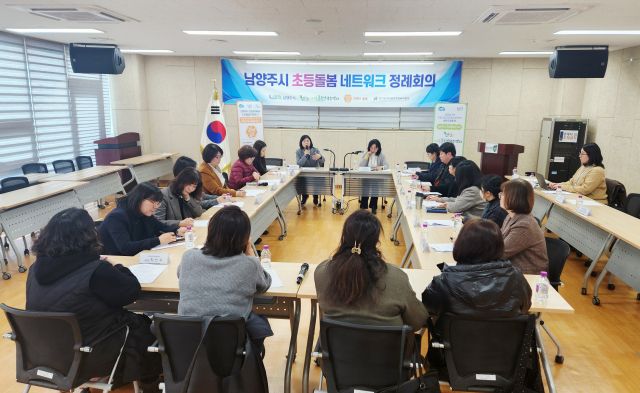 초등돌봄 격차 해소 위한 ‘2026년 제1차 네트워크 정례회의’ 개최. 남양주시 제공