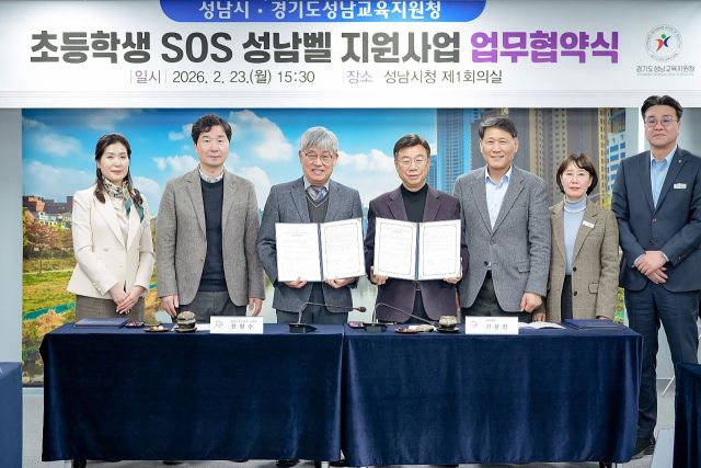 23일 오후 초등학생 대상 긴급 구조 요청(SOS) 성남벨 지원 사업을 위해 성남시와 성남교육지원청이 업무협약을 맺고 기념촬영을 하고 있다. 성남시 제공