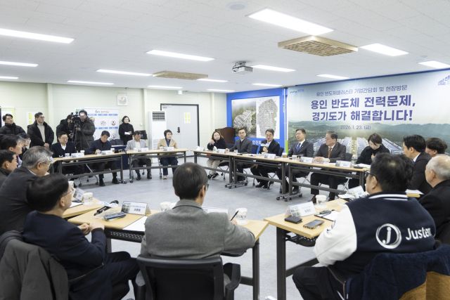 1월23일 경기도의 민생경제 현장투어 용인 반도체클러스터 기업인 간담회 모습. 경기도 제공