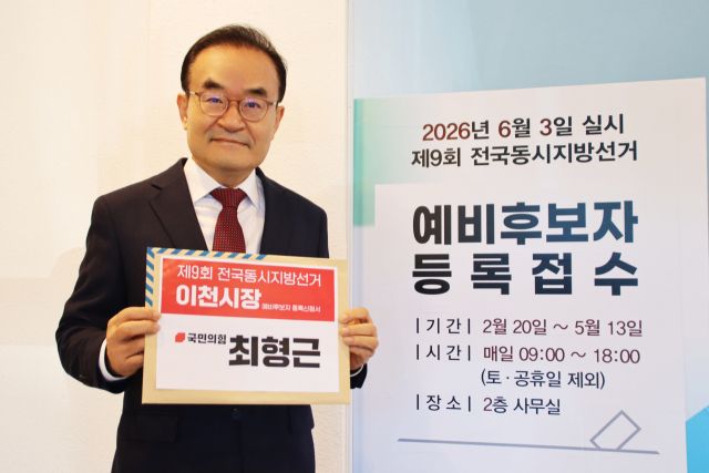 최형근 국민의힘 경기도당 부위원장이 이천시장 예비후보로 등록하고 기념촬영을 하고 있다. 최형근 선거사무실 제공