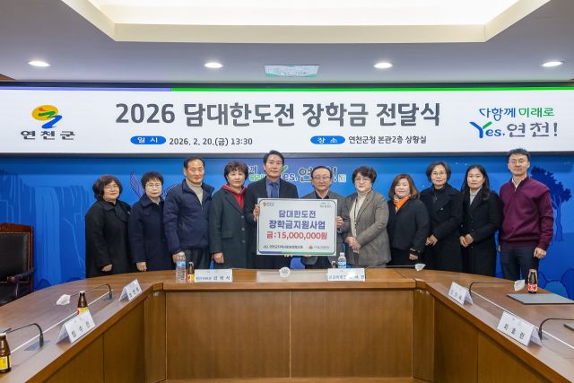 연천군 지역사회보장협의체가 20일 연천군청 본관 2층 상황실에서 법정 저소득층 신입 대학생을 대상으로 장학증서 및 장학금 전달식을 개최했다. 연천군 제공