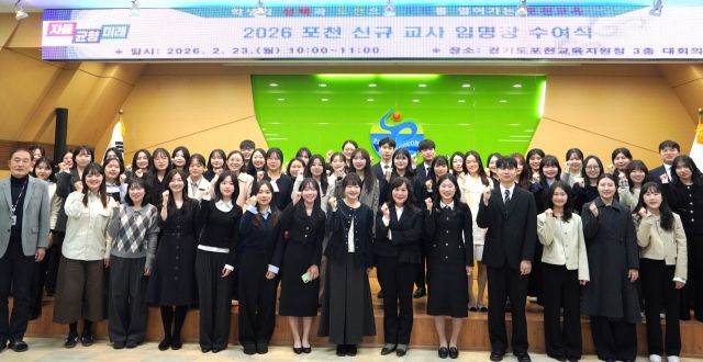 포천교육지원청이 23일 신규 교사 115명에게 임명장을 수여한 뒤 기념촬영을 하고 있다. 포천교육지원청 제공