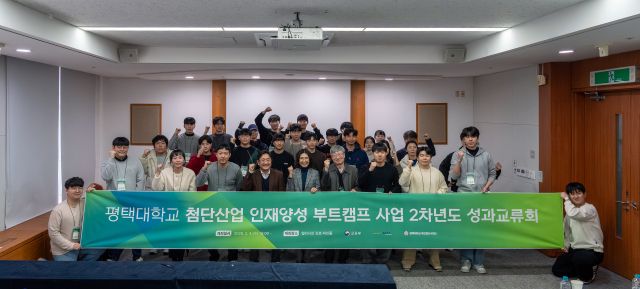 평택대학교 부트캠프사업단이 강원 춘천 엘리시안 강촌 파인홀에서 열린 첨단산업 인재양성 부트캠프 사업 성과교류회에서 기념 촬영을 하고 있다. 평택대 제공