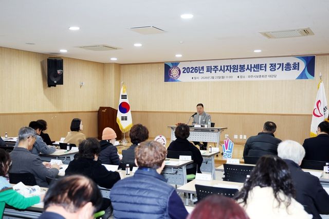 6. 2026년 파주시자원봉사센터 정기총회 개최