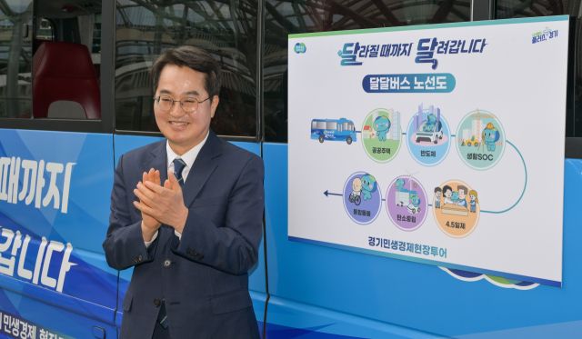 김동연 경기도지사가 24일 오후 경기융합타운에서 열린 민생경제 현장투어 달달버스 시즌2 출정식에서 달달버스의 취지 및 예정을 설명하고 있다.