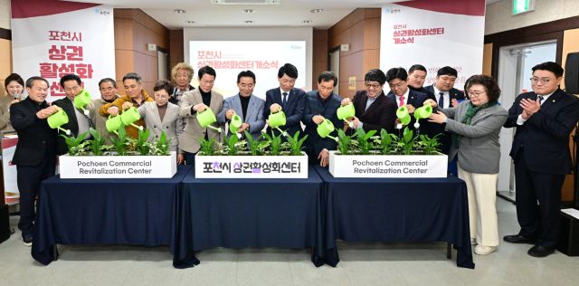 포천시상권활성화센터 개소를 기념해 관계자들이 상권의 성장과 활성화를 기원하는 물주기 퍼포먼스를 진행하고 있다. 포천시 제공
