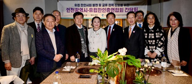 유정복 인천시장이 23일(현지시간) 영국 런던에서 유럽한인총연합회 유제헌 명예회장 및 연합회 임원들과 간담회를 갖고 기념촬영을 하고 있다.