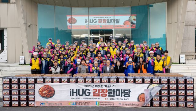 인천도시공사(iH) 임직원들이 지난 2025년 11월20일 김장 한마당 봉사활동을 하고 있다. iH 제공