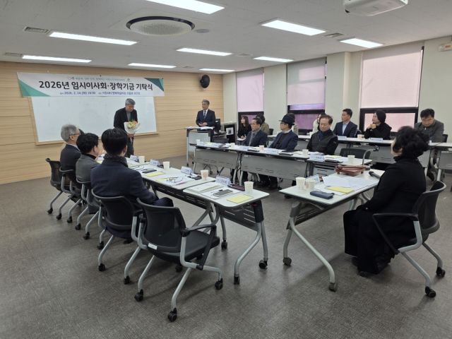2026년 임시이사회 및 장학기금 기탁식. 시흥시 제공