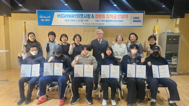 광명시 하안2동 지역사회보장협의체가 최근 하안2동 행정복지센터 대강당에서 ‘2026년 하이웨이(HIGHWAY) 이웃사랑&amp;정호림 장학생’으로 선발된 대학생 6명에게 총 600만원의 장학금을 전달했다. 광명시 제공