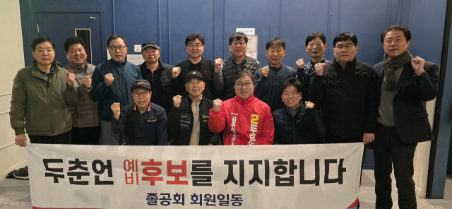 김포시청 전직 국·과장들이 시청에서 두춘언 김포시장 예비후보 지지를 선언하며 화이팅을 외치고 있다. 두춘언 예비후보 제공