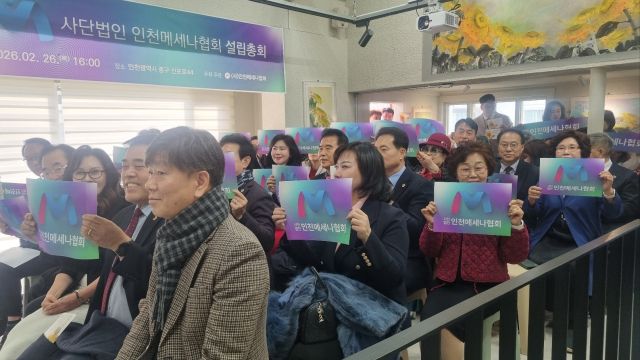 26일 오후 ㈔인천메세나협회 사무실에서 설립총회가 열리고 있다. 협회 제공