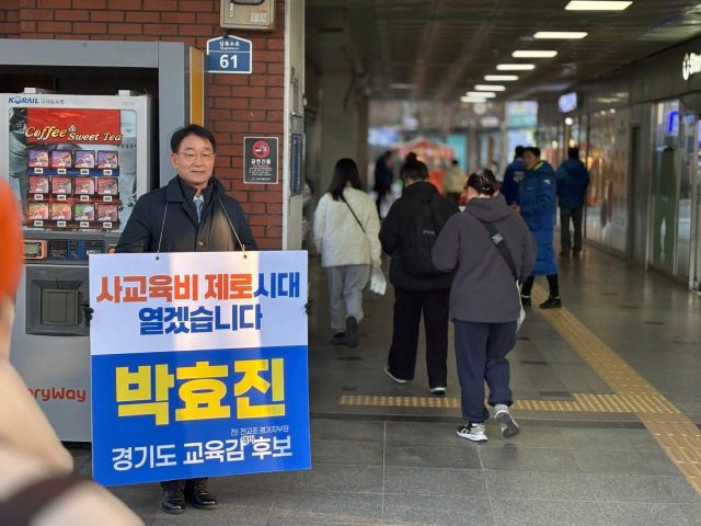 박효진 경기도교육감 예비후보. 박효진 캠프 제공