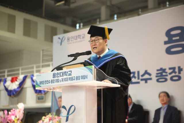 제10대 박윤규 용인대학교 총장이 취임사를 진행하고 있다. 용인대학교 제공