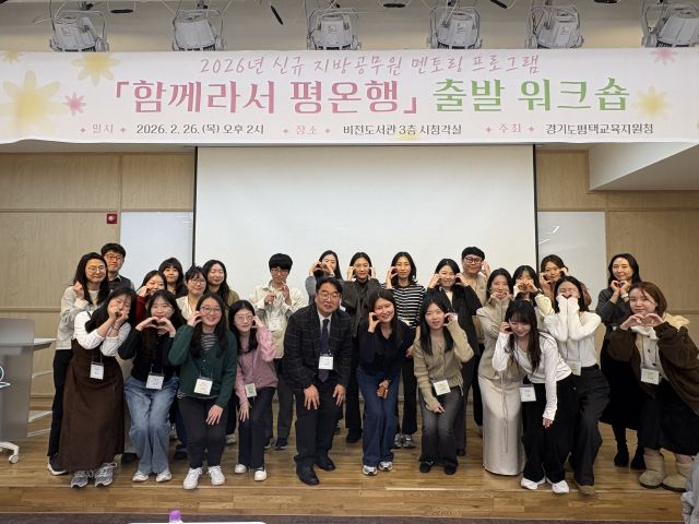 26일 평택교육지원청이 비전도서관 3층 시청각실에서 열린 신규 지방공무원 멘토링 프로그램에서 평택교육지원청 관계자들과 신규 공무원들이 기념 촬영을 하고 있다. 평택교육지원청 제공