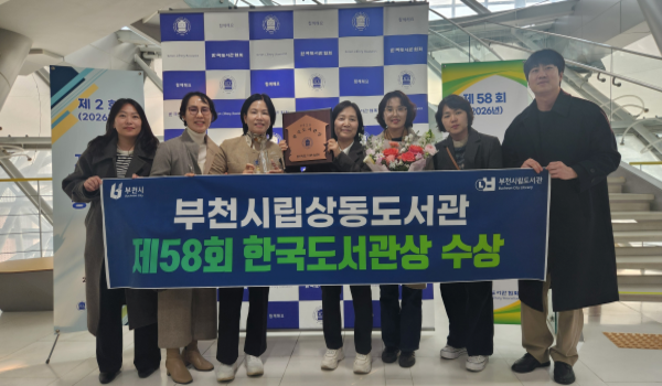 25일 부천시립상동도서관 직원들이 ‘제58회 한국도서관상’ 단체상 수상 기념사진을 찍고 있다.