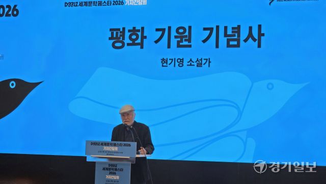 26일 오전 경기도서관에서 개최된 DMZ 세계문학 페스타 2026 기자간담회에서 현기영 소설가가 기념사를 전하고 있다. 이나경기자