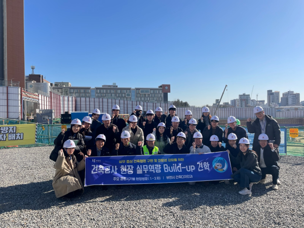 25일 건축공사 현장 실무역량 견학 단체기념 사진을 촬영하고 있다. 부천시 제공