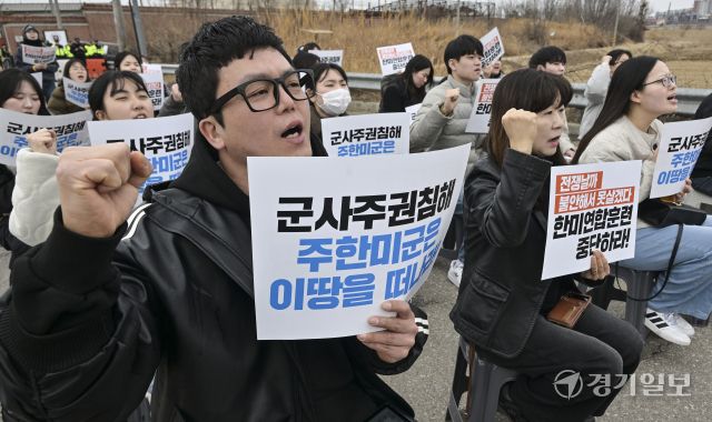 26일 평택시 K-6 미군기지 CPX게이트 앞에서 국민주권당, 한국대학생진보연합 등 관계자들이 한미연합훈련 중단 촉구 및 주한미군 규탄을 외치고 있다. 홍기웅기자